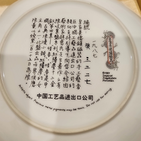 PLUM BLOSSOM porcelain collector plate by artist Yoshiharu Katoh - Picture 7 of 8